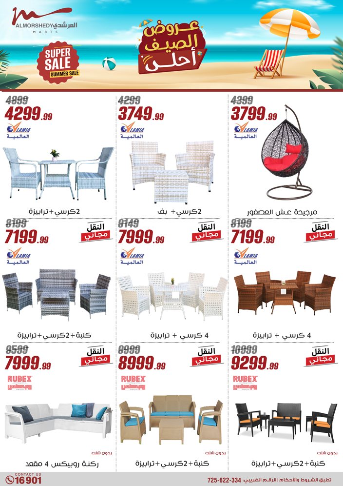 almorshedy offers from 2jul to 1jun 2025 عروض المرشدى من 2 يوليو حتى 1 يونيو 2025 صفحة رقم 141